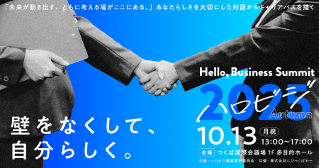 【出展企業紹介】学生と企業が本音で向き合うマッチン