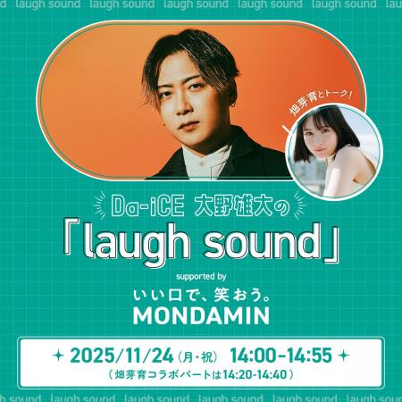 TOKYO FM ホリデースペシャル Da-iCE大野雄大の「laug