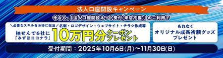 みずほ銀行　企業の成長をともに支えるパートナーとし