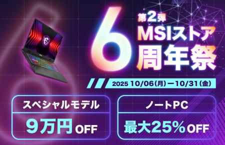 ハイスペックノートPCが最大25％OFF！スペシャルモデ