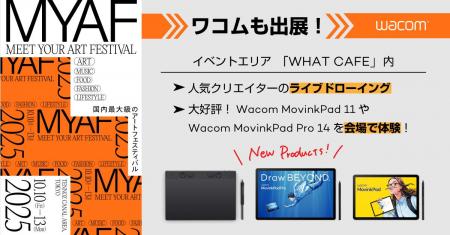 ワコム、国内最大級のアートフェスティバル「MEET YOU