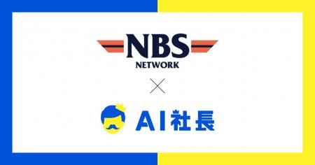 大分の総合物流企業NBSロジソル、「AI河野社長」導入