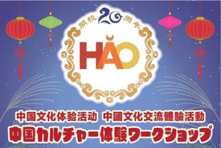 【イベントレポート】株式会社イーオンが運営するハオ