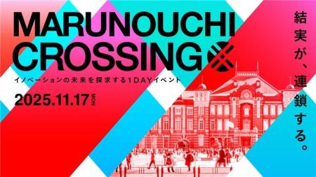 イノベーション創出の祭典「Marunouchi Crossing 2025