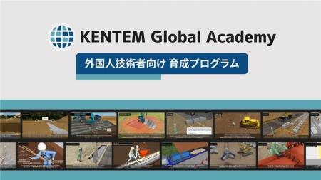 高度外国人材の雇用と育成を支援する新サービス「KENT