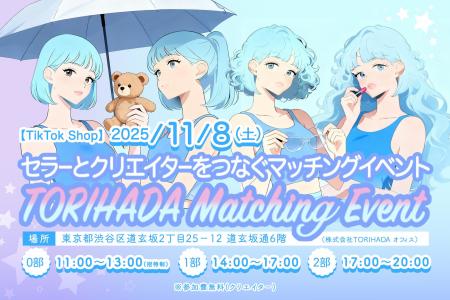 クリエイター×セラー直結「マッチングイベントVol.2」