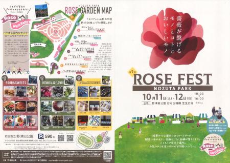 【東京都町田市】野津田公園「Rose　Fest　2025　秋」
