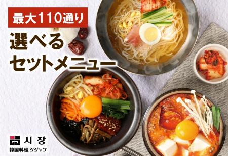 【最大110通り！あなた好みの選べるセットメニュー】