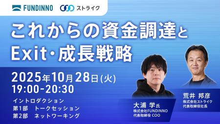 【イベント案内】株式会社FUNDINNOと共催イベントを実