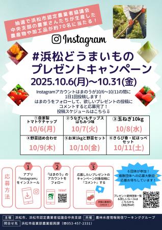 #浜松どうまいものプレゼントキャンペーン 開催予告