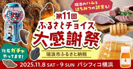 【岐阜県瑞浪市】お肉×はちみつ×化石ガチャ！？瑞浪市