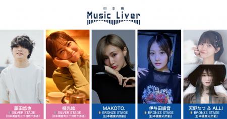 ストリートミュージシャンの新聖地『日本橋 Music Liv