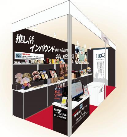 「100年企業なのに最先端」 NFC御朱印帳で世界の推し