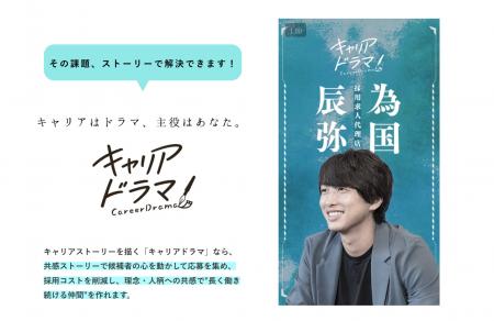 Z世代向けの新しい採用ブランディング！キャリアを3分