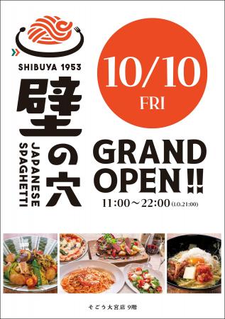 10月10日（金）「壁の穴 そごう大宮店」グランドオー