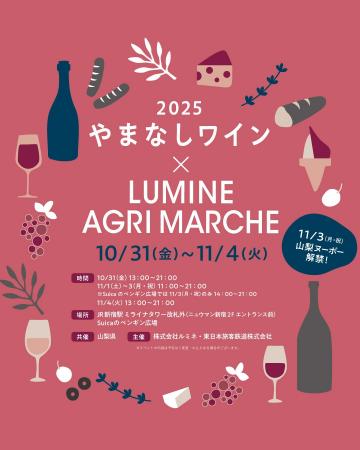 約200銘柄以上のワインが、生産量日本一“ワイン県“山