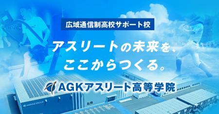 日本初のスポーツ科学専門機関が運営するアスリート特