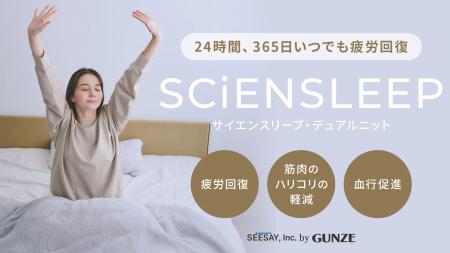 就寝時、リモートワーク、外出時。いつでもどこでも疲