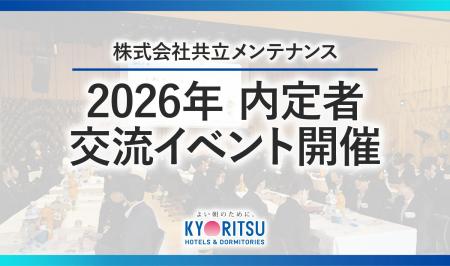 【共立メンテナンス】 2026年度 入社予定の内定者に向