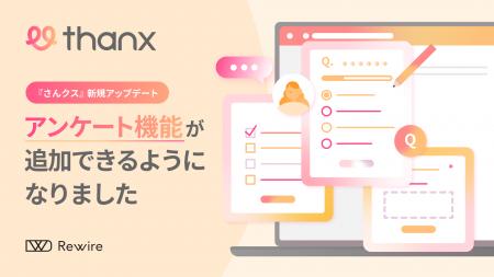 サンキューページカスタマイズアプリ「さんクス」、新