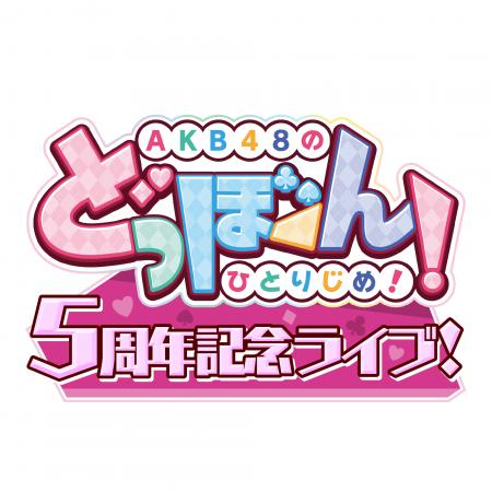 AKB48ゲーム5周年イベントにおけるTikTok広告成果のご
