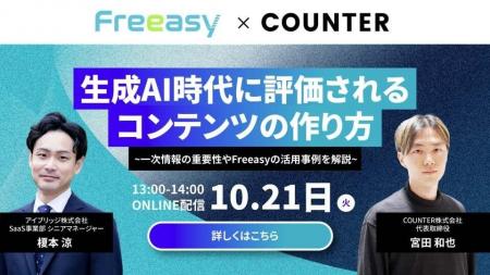 生成AI時代に“評価される”コンテンツの作り方を習得！