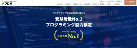 100大学以上が入試の加点対象や参考資格として「プロ