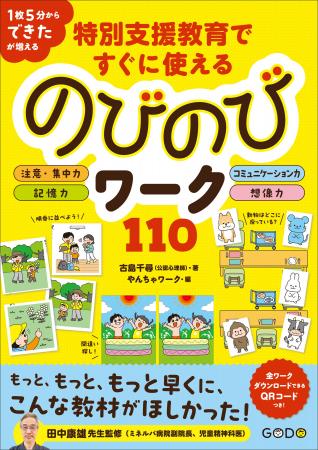 公認心理師、保育士が運営する人気サイト「やんちゃワ