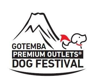 わんちゃんと楽しめる祭典が今年も開催決定！「御殿場