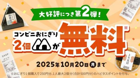 【大好評につき第２弾】物価高に立ち向かえ！「おにぎ