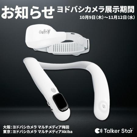 家庭で外国語環境を実現する【Talker Star】Makuakeで