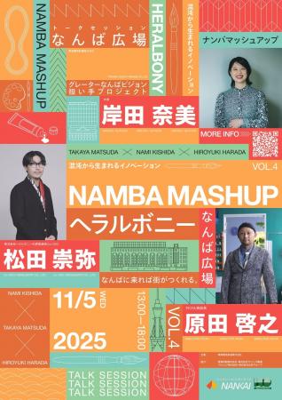 11月5日、作家・岸田奈美氏、ヘラルボニー代表・松田