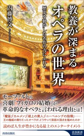 オペラの主要作品を、世界史の流れとともにわかりやす