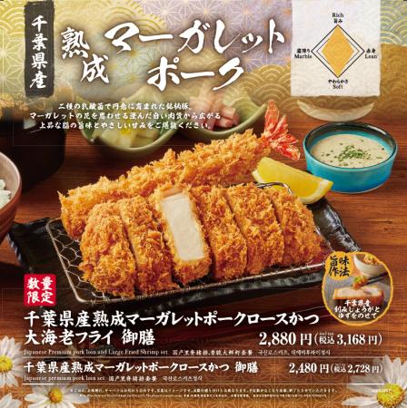 さぼてん自慢の国産銘柄豚シリーズ。乳酸菌で育った「