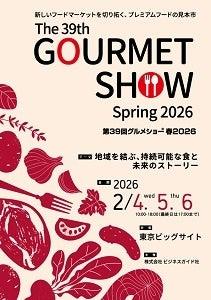 出展社募集中！新しいマーケットを切り拓く、プレミア