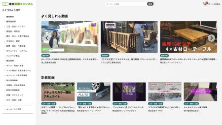 建材ナビ、建材動画チャンネルを全面リニューアutf-8
