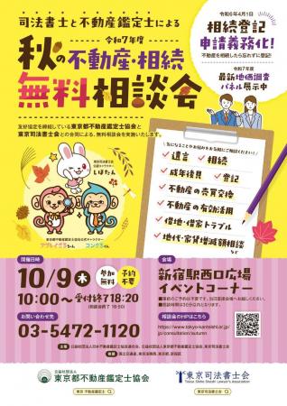 令和7年度司法書士と不動産鑑定士による秋の不動utf-8