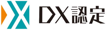 経済産業省が定める「DX認定事業者」の認定を取得
