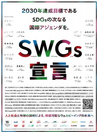 JAL、Well-being Initiative参画企業としてSWGs宣言を