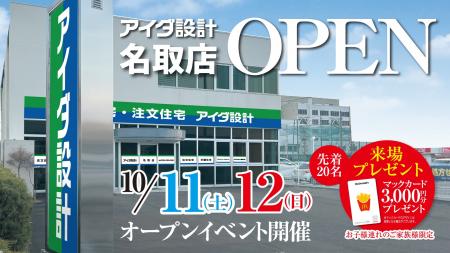 アイダ設計「名取店」 2025年10月11日（土）グランド