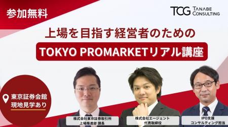 上場プロセスの全体像や上場のメリット、最新の市場動