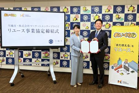 川越市とマーケットエンタープライズがリユース事業協