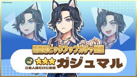 『異世界キッチン』★3ガジュマルが登場&出現確率アッ