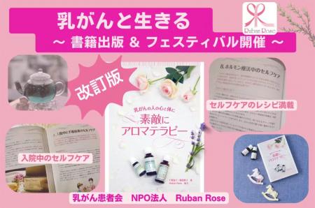 乳がんと生きる--“香りの力”で心と体に寄り添う