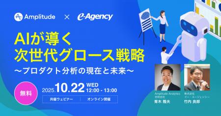 【ウェビナー開催】AIが導く次世代グロース戦略セミナ