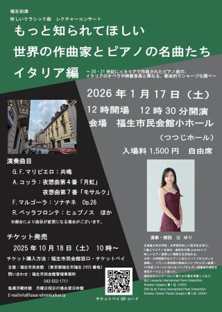 福生市民会館小ホールにて開催の「もっと知られてほし