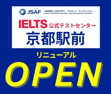 グローバル英語4技能テストIELTS（アイエルツ）JSAF-I