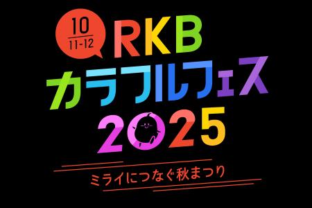 株式会社RKB毎日ホールディングスグループ子会社「Fun