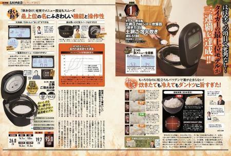 タイガー最上位モデル「土鍋ご泡火炊き JRX-S100」が