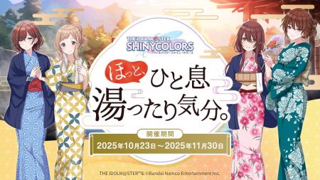 『アイドルマスター シャイニーカラーズ』と全国の温
